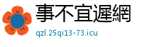 事不宜遲網